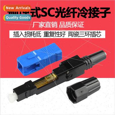 FTTH pre-buried fiber optic quick connector Leather cord fib