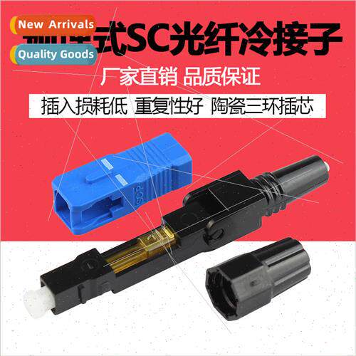 FTTH pre-buried fiber optic quick connector Leather cord fib