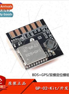 GP-02-Kit High Per适用mance BDS/GNSS Multi-Mode Satellite Po