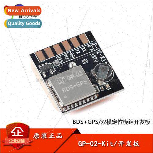 GP-02-Kit High Per适用mance BDS/GNSS Multi-Mode Satellite Po