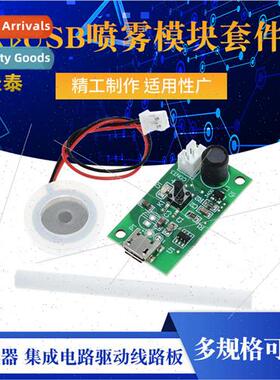 Humidifier USB spray module accessories atomizer DIY hatchin