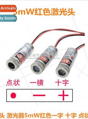 5V laser head laser laser tube laser module 5mW red mono gro