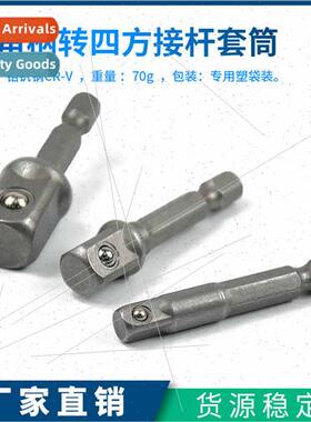 Hexagonal shank to quadrilateral rod socket Electric wrench