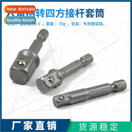 Hexagonal shank to quadrilateral rod socket Electric wrench