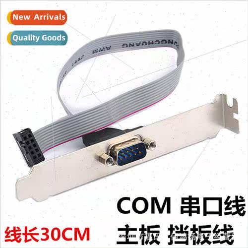 computer serial port baffle cable Chassis serial port cable