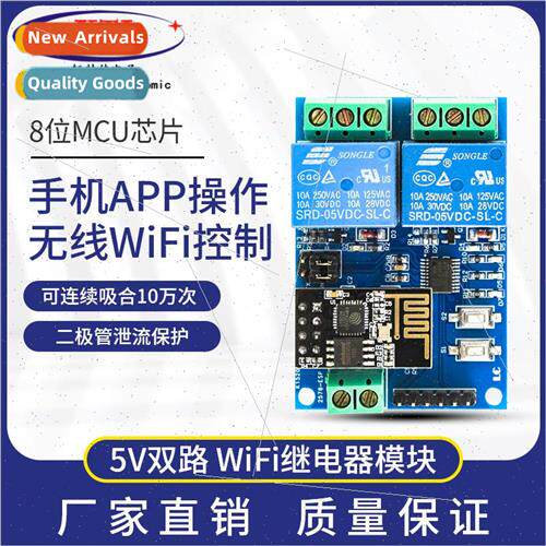 5V ESP8266 Dual WiFi Relay Internet of Things Smart Home And