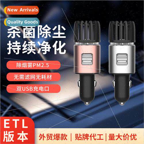 Hot  car air purifier ETL  negative ion purification in addi