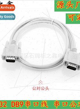 1.5m232 Serial Cable Serial Male to Male Data Cable DB9 to 9