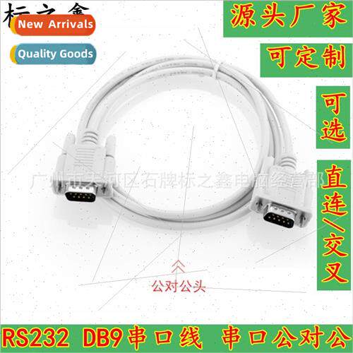 1.5m232 Serial Cable Serial Male to Male Data Cable DB9 to 9