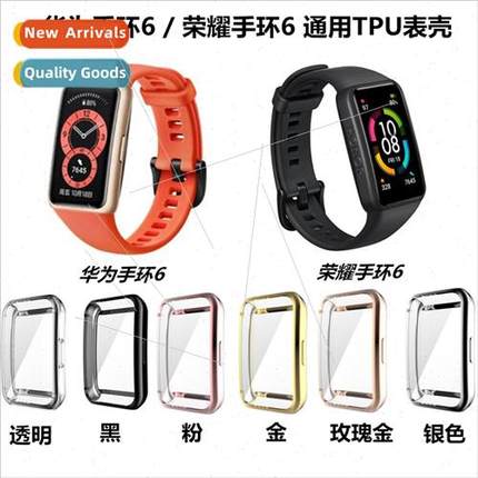 适用 Huawei bracelet 7/6 electroplating protective cover ban