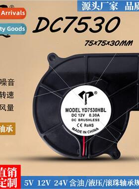 DC7530 Turbo Blower 12V Ball 5V/24V Smart Toilet Cover 7cm C