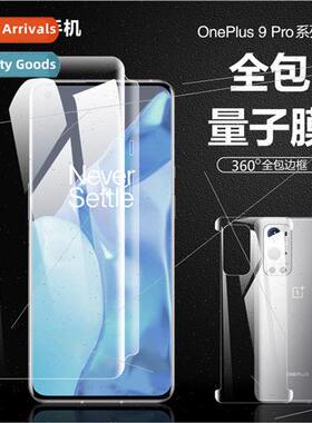 适用 one plus 9 quantum film one plus 9pro hydrogel film 1+9