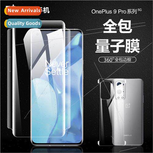 适用 one plus 9 quantum film one plus 9pro hydrogel film 1+9