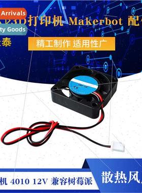 3D Printer Makerbot Accessories Extruder 4010 12V Small Cool