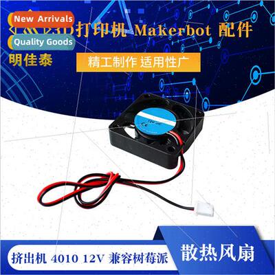 3D Printer Makerbot Accessories Extruder 4010 12V Small Cool