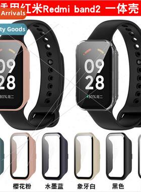 适用 Redmi Band2 shell film all-in-one protective case redmi