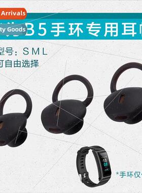 适用 Huawei/Huawei B5 smart bracelet ear cap headset cover B