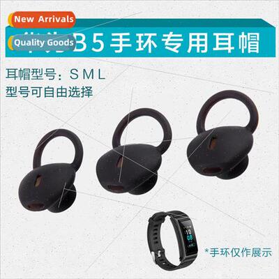 适用 Huawei/Huawei B5 smart bracelet ear cap headset cover B