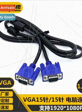 3+5VGA cable 1.5 meters 15 to 15-pin VGA HD cable LCD monito