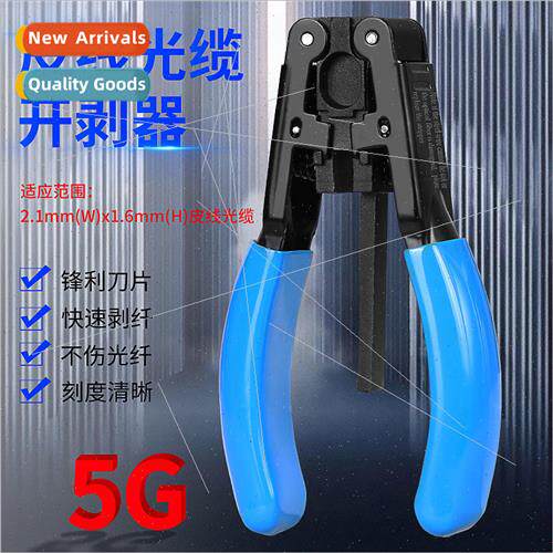 5G cable stripper 2.1*1.6mm photoelectric composite cable ca