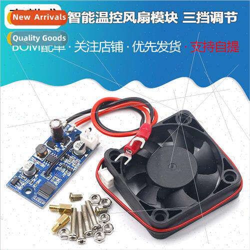 Intelligent cooling fan temperature control module three gea