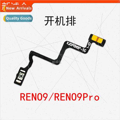 适用 RENO9/RENO9Pro power on volume cable button built-in po
