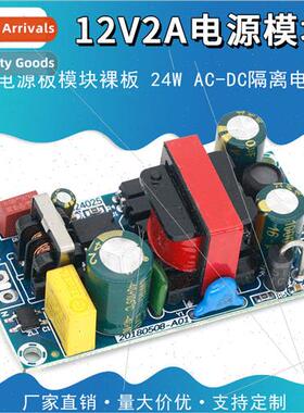 12V2A Switching Power Supply Module Bare Board 12V24W25W AC-