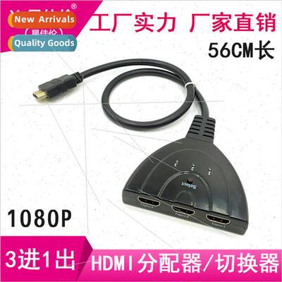 HDMI three cut one pigtail 1080P hdmi HD switcher 3 cut 1 th