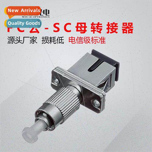 Fiber optic connector flange coupler FC/UPC-SC/upc male and