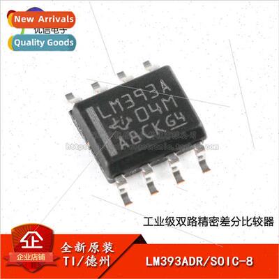 New al LM393ADR SOIC-8 Dual Precision Differential Comparato