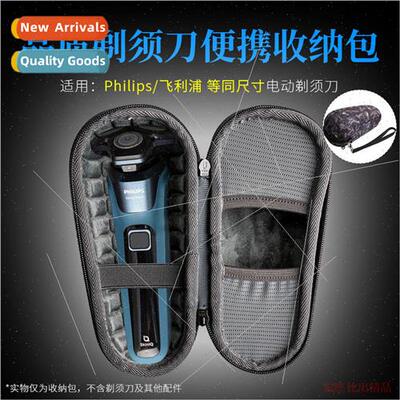 适用 Philips electric shaver S5531 storage bag S5535 S5351 s