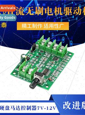 Brushless DC Motor Driver Board Speed Controller Board Optic