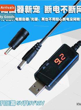 USB boost cable 5V to 9V12V charging asure mobile power boos
