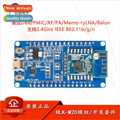 HLK-M20 Serial WiFi Module Internet of Things Serial to WiFi