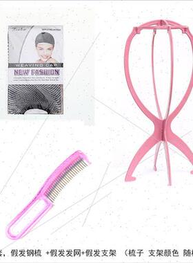 wig hairnet steel comb head set holder hairdressing accessor