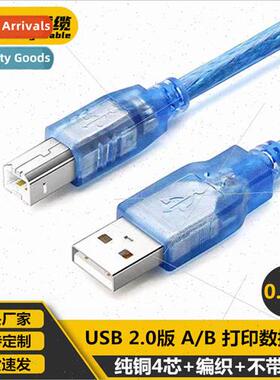 30cm All Copper Transparent Blue USB Square Printer Cable US
