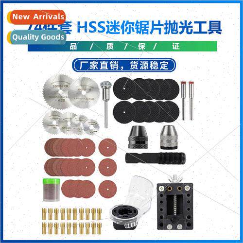 74-piece set of HSS abrasives 适用 mini saw blade polishing