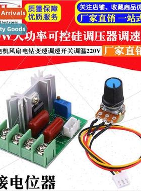 2000W high-power thyristor electronic regulator fan drill sp