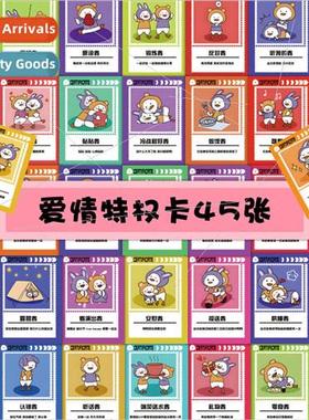 45 Love Privilege Card Stickers Cute Duck Duck Couple Redemp