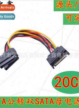 SATA one point two power cable SATA one male to two female S
