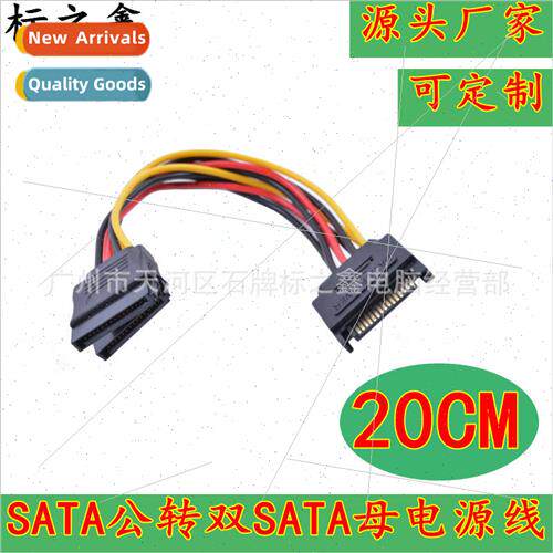 SATA one point two power cable SATA one male to two female S