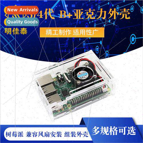 Raspberry Pi Raspberry Pi Gen 3/4 B+ Acrylic Enclosure Fan M