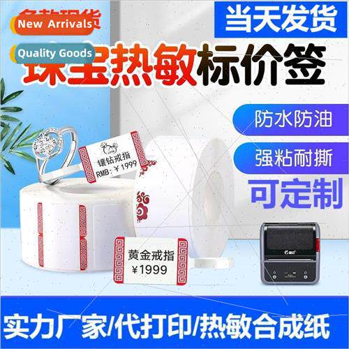 Jewelry labels self-adhesive printing paper thermal stickers