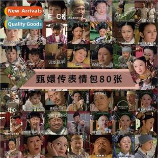 biography expression pack palace Huan stickers fight Zhen