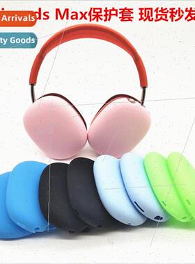 适用 Airpods max silicone case Apple headset wireless blueto