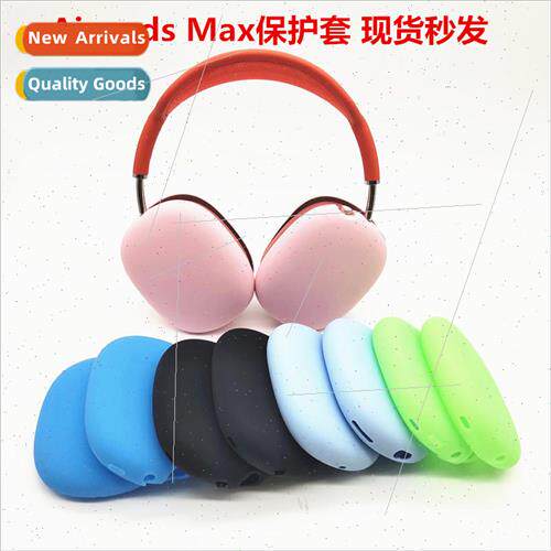 适用 Airpods max silicone case Apple headset wireless blueto
