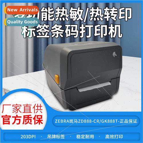 ZEBRA Zebra ZD888-CR/GK888T barcode 2D code self-adhesive la