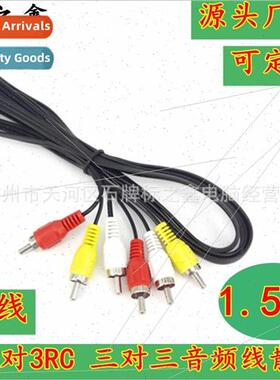Audio Cable Three to Three Audio Cable 1.5 meters Three to T