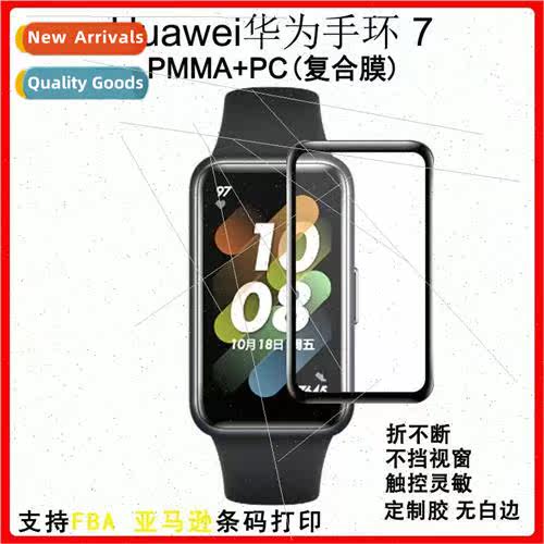 适用 Huawei HUAWEI bracelet 7 watch protective film film hon