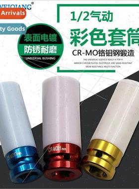 New 3PCS 1/2 color auto sleeve auto repair hardware tools pn